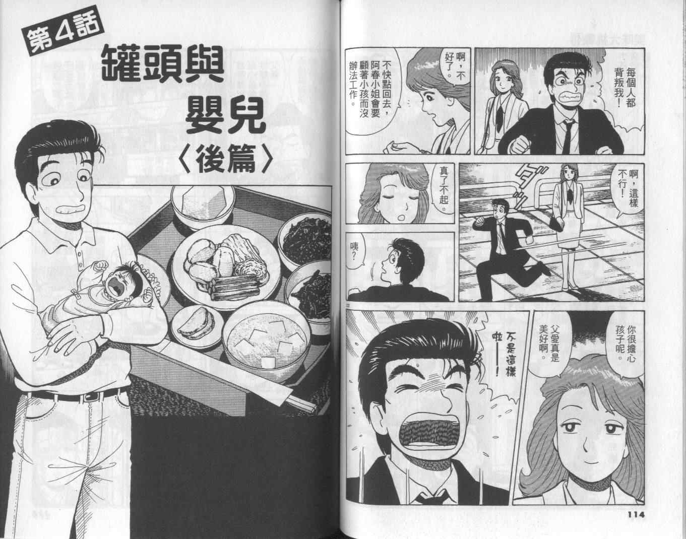 《美味大挑战》漫画最新章节第48卷免费下拉式在线观看章节第【58】张图片