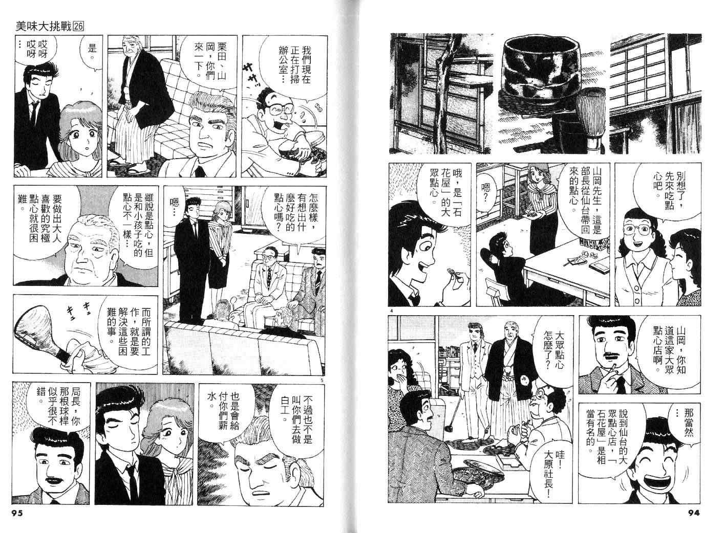 《美味大挑战》漫画最新章节第26卷免费下拉式在线观看章节第【49】张图片