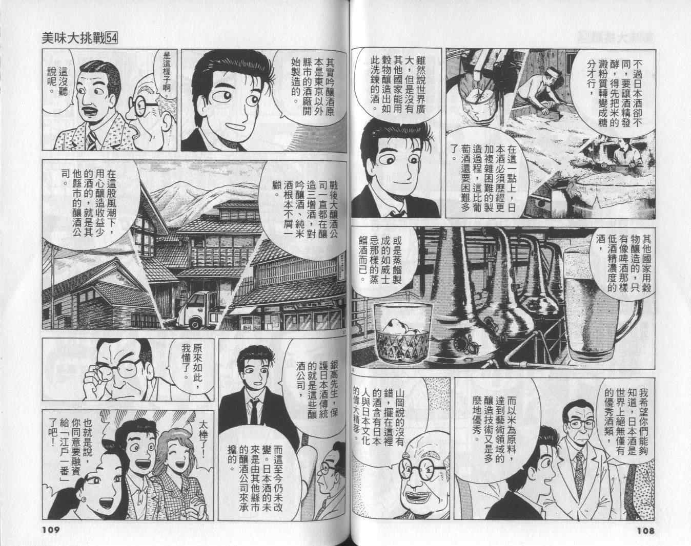 《美味大挑战》漫画最新章节第54卷免费下拉式在线观看章节第【55】张图片