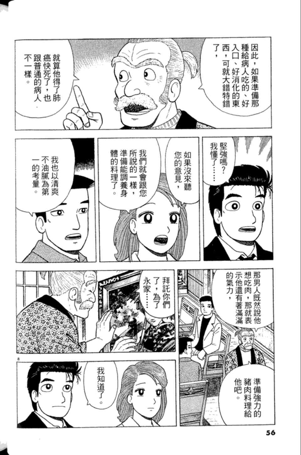 《美味大挑战》漫画最新章节第83卷免费下拉式在线观看章节第【56】张图片