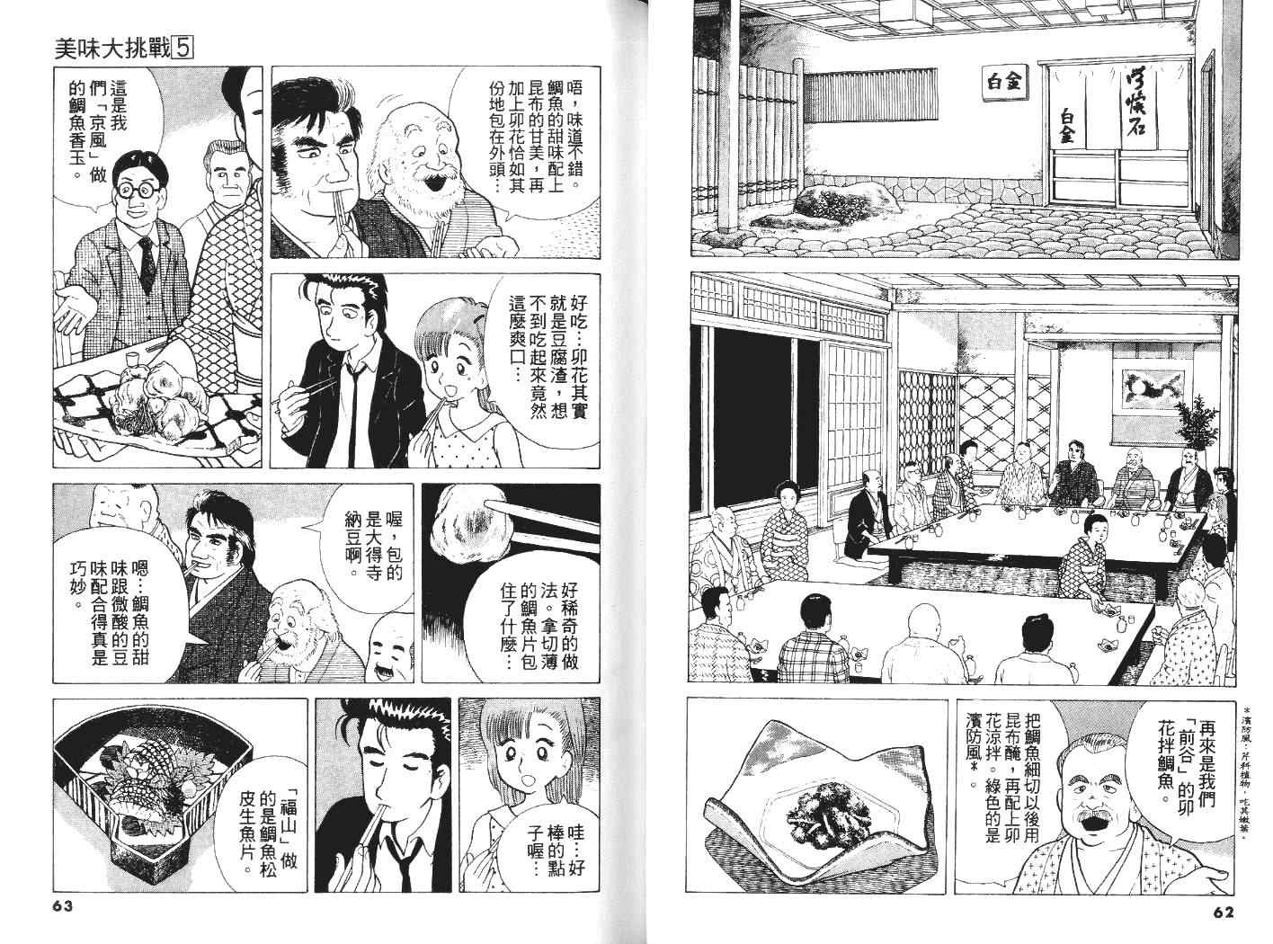 《美味大挑战》漫画最新章节第5卷免费下拉式在线观看章节第【33】张图片