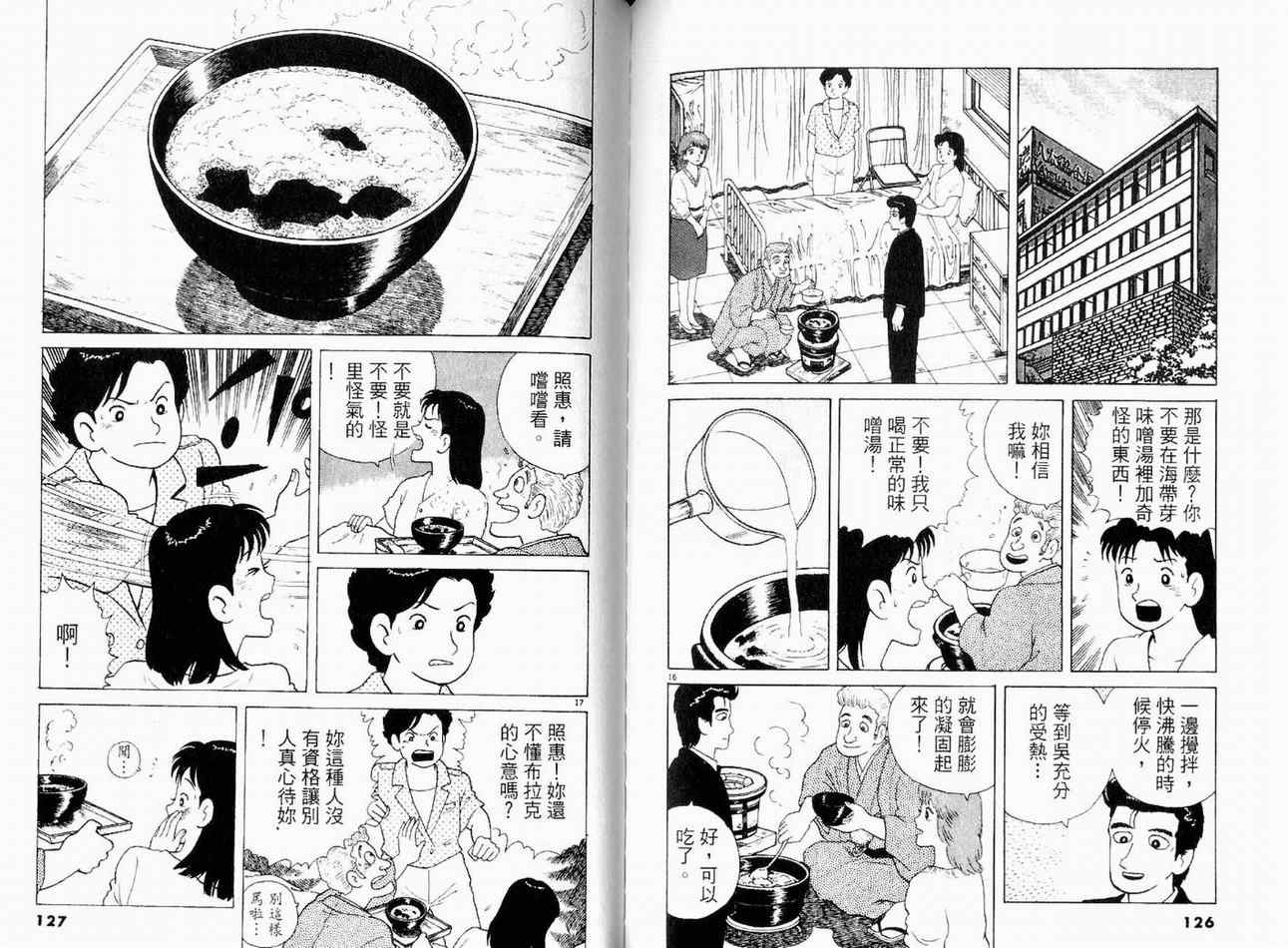 《美味大挑战》漫画最新章节第12卷免费下拉式在线观看章节第【66】张图片