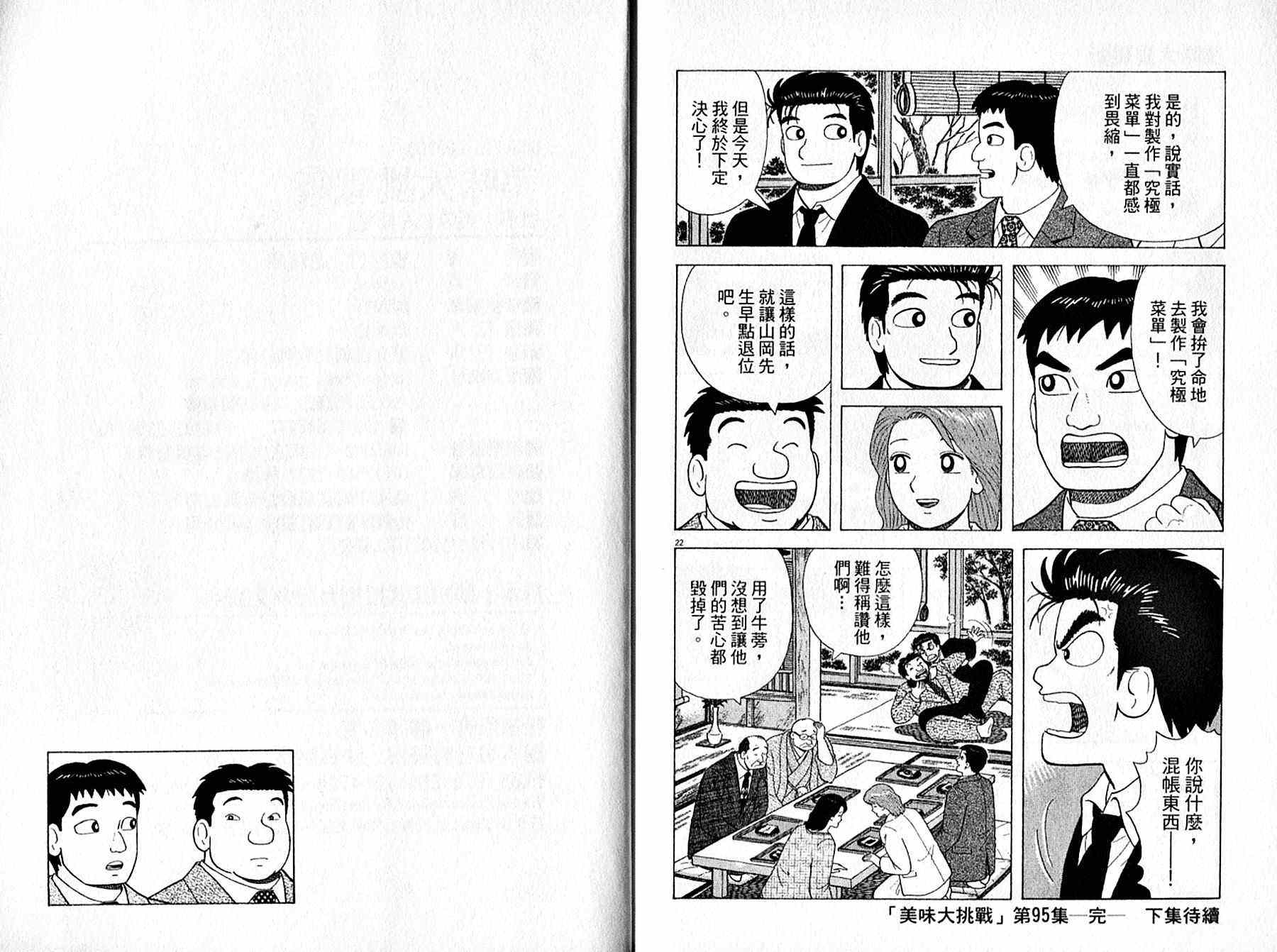 《美味大挑战》漫画最新章节第95卷免费下拉式在线观看章节第【104】张图片