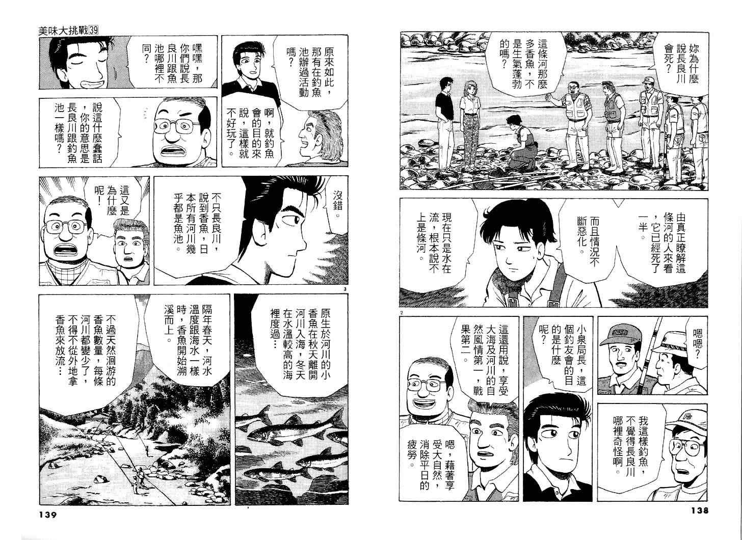 《美味大挑战》漫画最新章节第39卷免费下拉式在线观看章节第【70】张图片