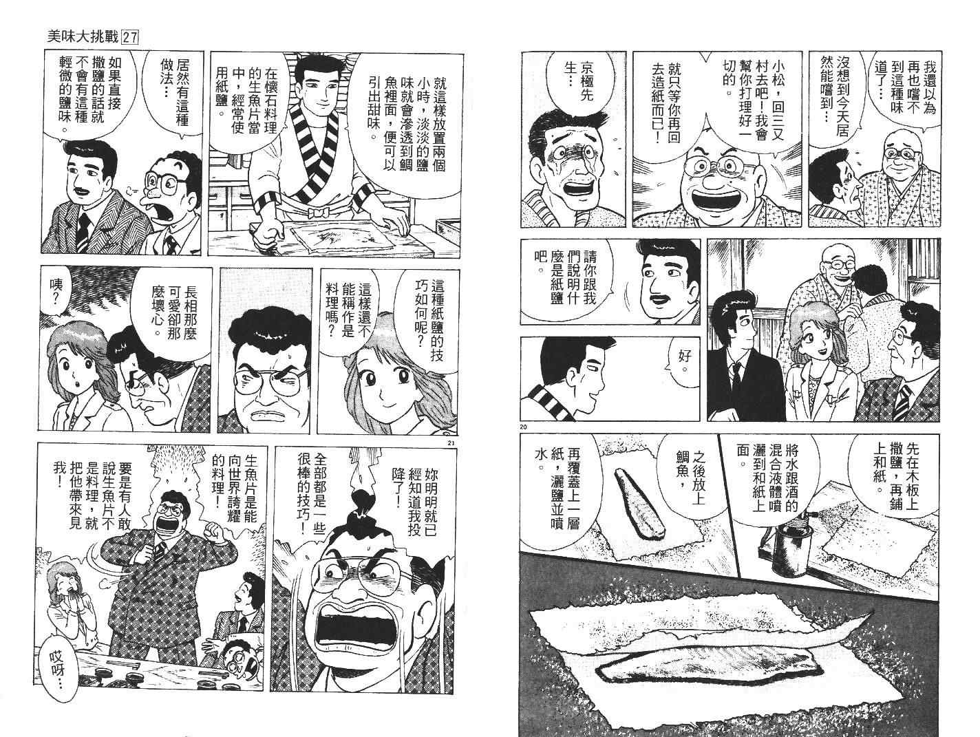 《美味大挑战》漫画最新章节第27卷免费下拉式在线观看章节第【105】张图片