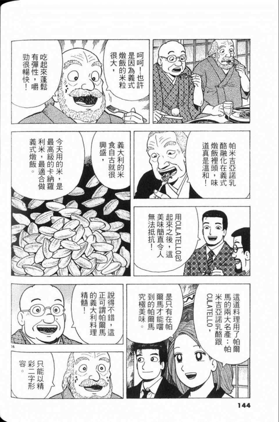 《美味大挑战》漫画最新章节第81卷免费下拉式在线观看章节第【144】张图片