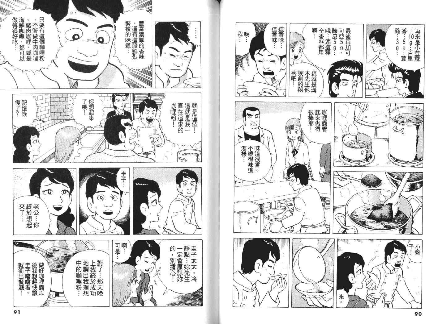 《美味大挑战》漫画最新章节第5卷免费下拉式在线观看章节第【47】张图片