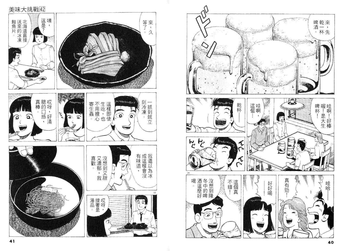 《美味大挑战》漫画最新章节第42卷免费下拉式在线观看章节第【20】张图片