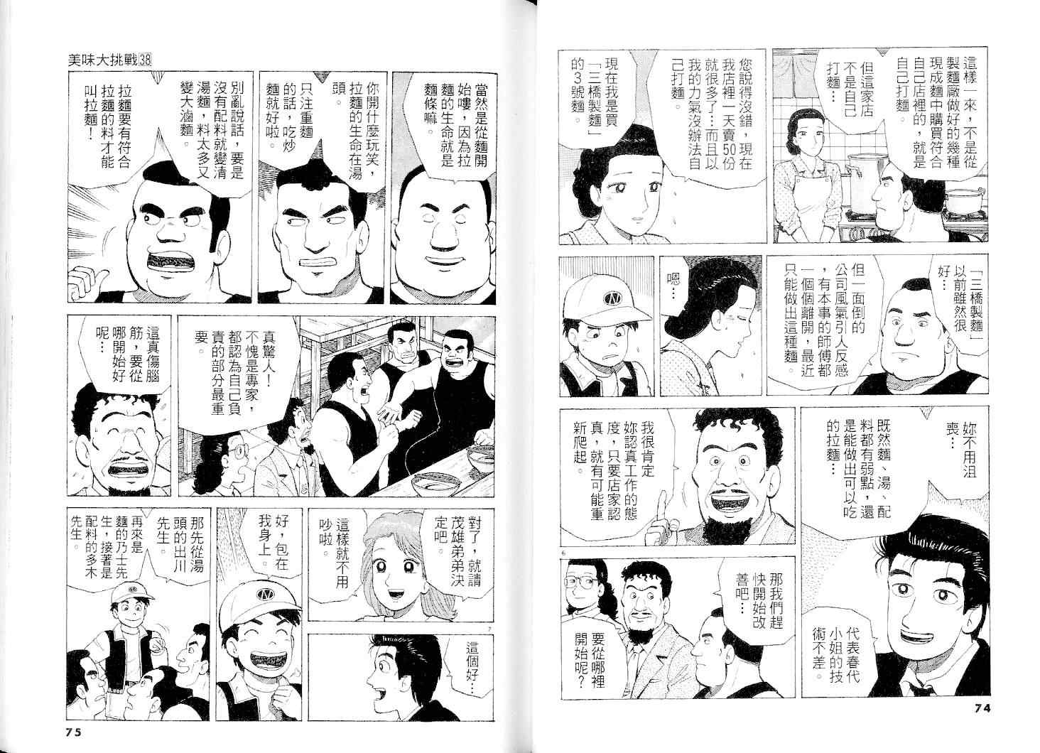 《美味大挑战》漫画最新章节第38卷免费下拉式在线观看章节第【38】张图片