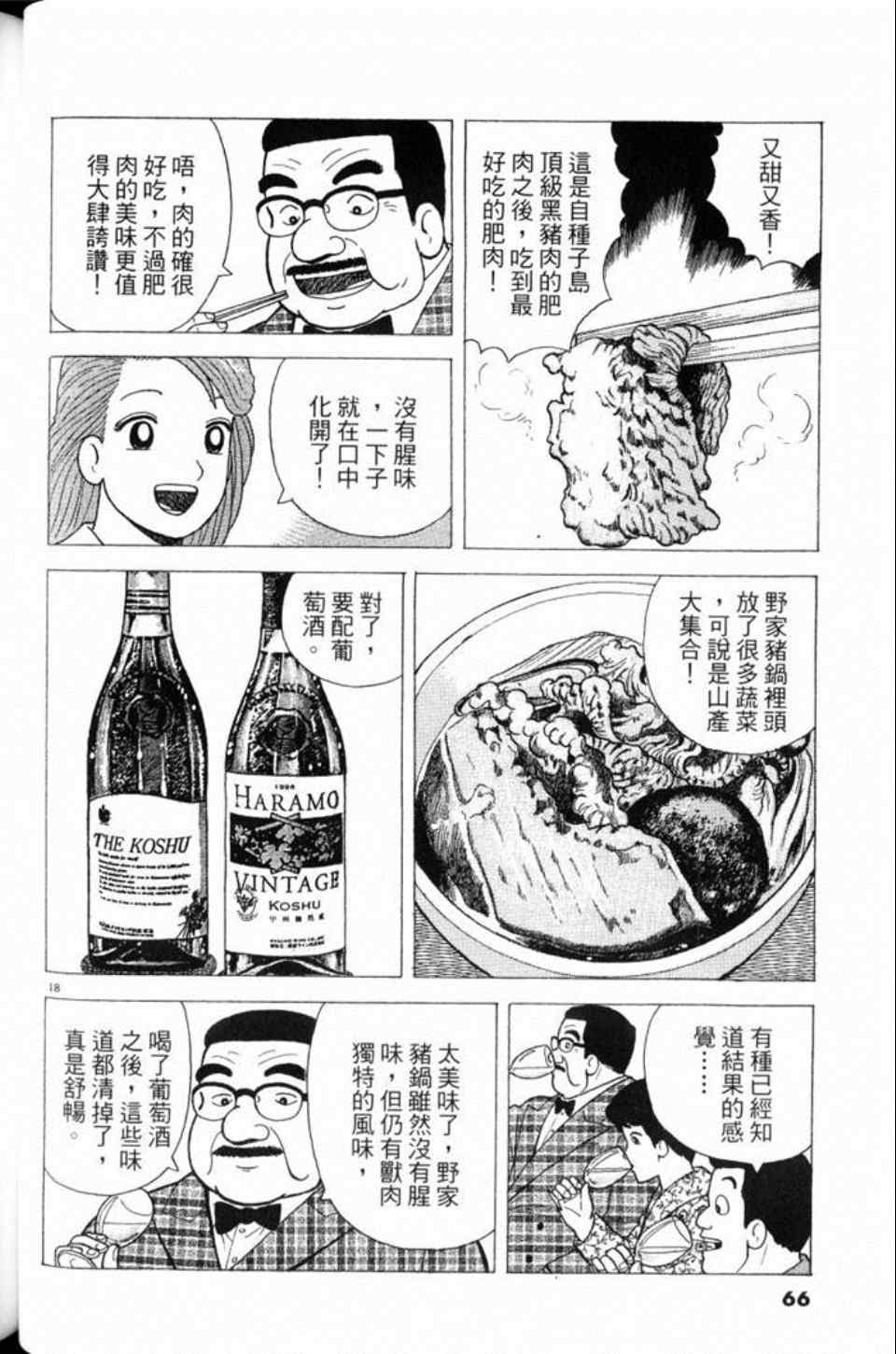 《美味大挑战》漫画最新章节第80卷免费下拉式在线观看章节第【66】张图片