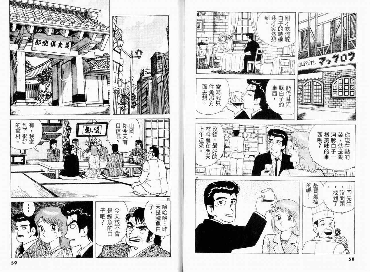 《美味大挑战》漫画最新章节第11卷免费下拉式在线观看章节第【30】张图片