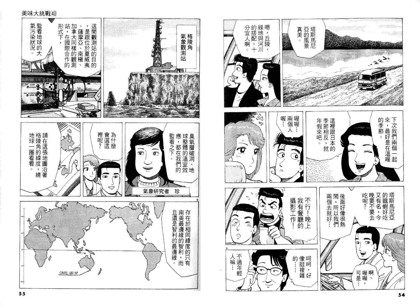 《美味大挑战》漫画最新章节第40卷免费下拉式在线观看章节第【30】张图片