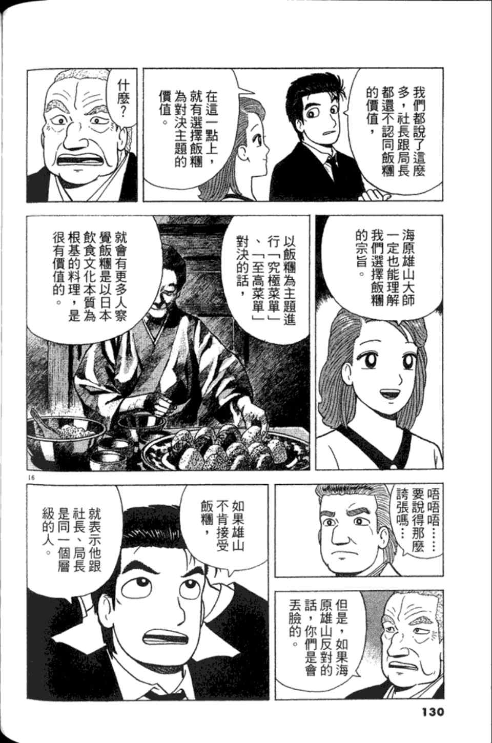 《美味大挑战》漫画最新章节第82卷免费下拉式在线观看章节第【130】张图片