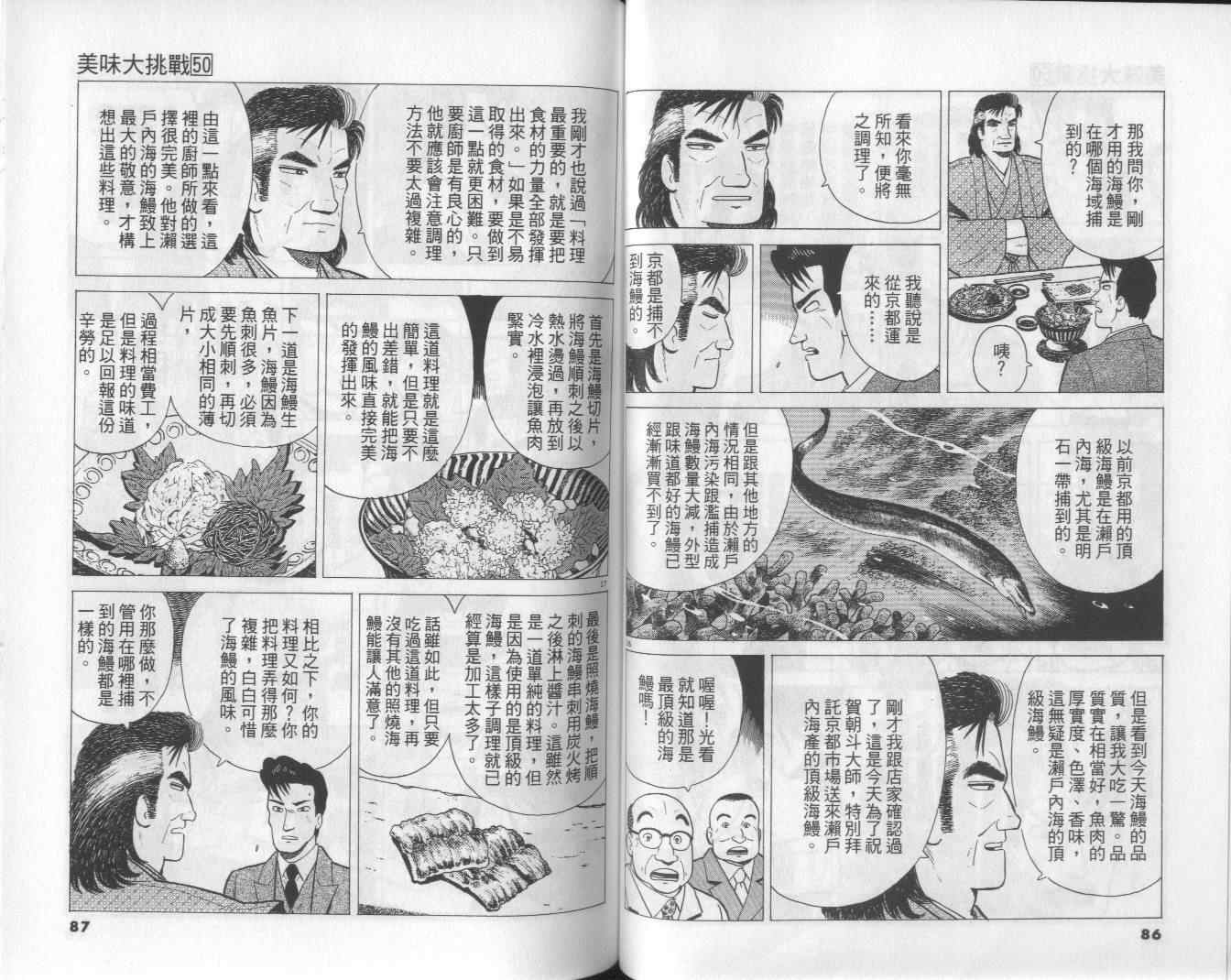 《美味大挑战》漫画最新章节第50卷免费下拉式在线观看章节第【45】张图片