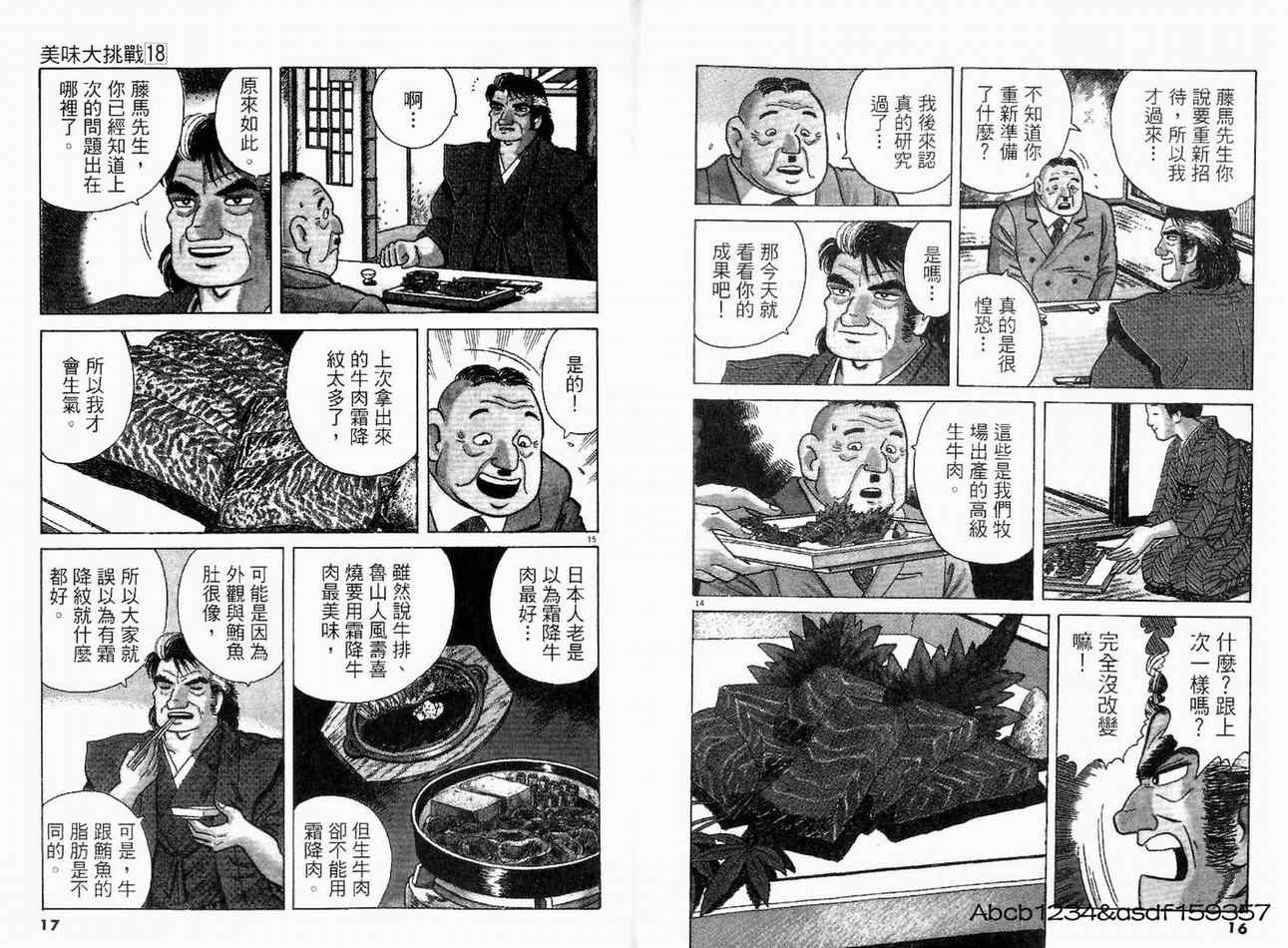 《美味大挑战》漫画最新章节第18卷免费下拉式在线观看章节第【10】张图片