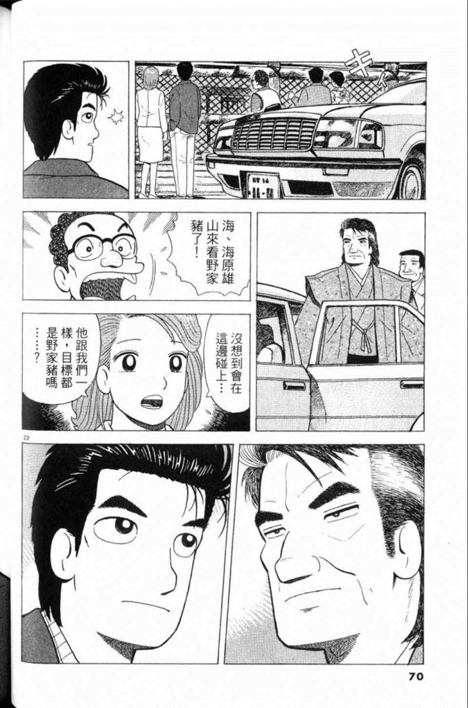 《美味大挑战》漫画最新章节第80卷免费下拉式在线观看章节第【70】张图片