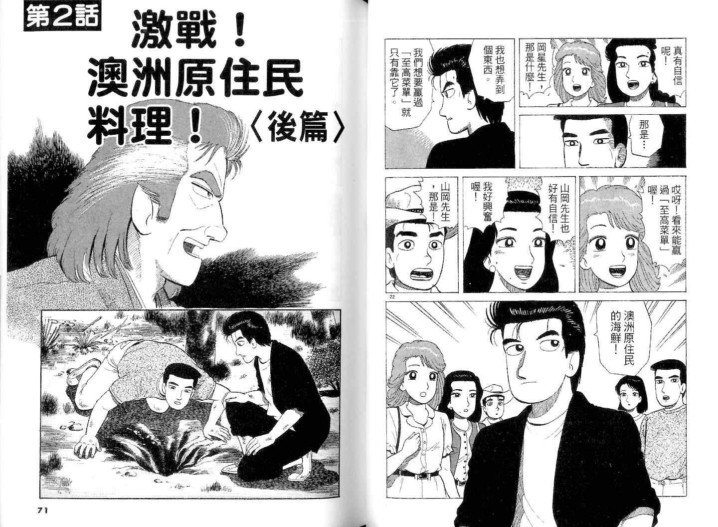 《美味大挑战》漫画最新章节第37卷免费下拉式在线观看章节第【37】张图片