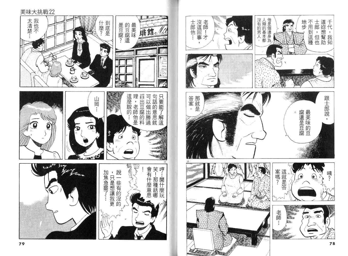 《美味大挑战》漫画最新章节第22卷免费下拉式在线观看章节第【42】张图片