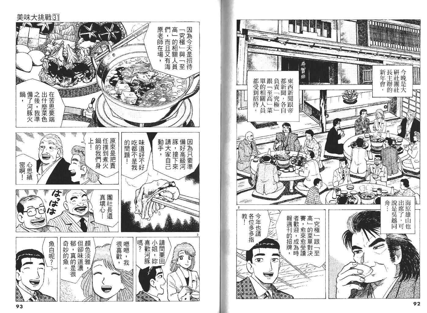 《美味大挑战》漫画最新章节第31卷免费下拉式在线观看章节第【48】张图片