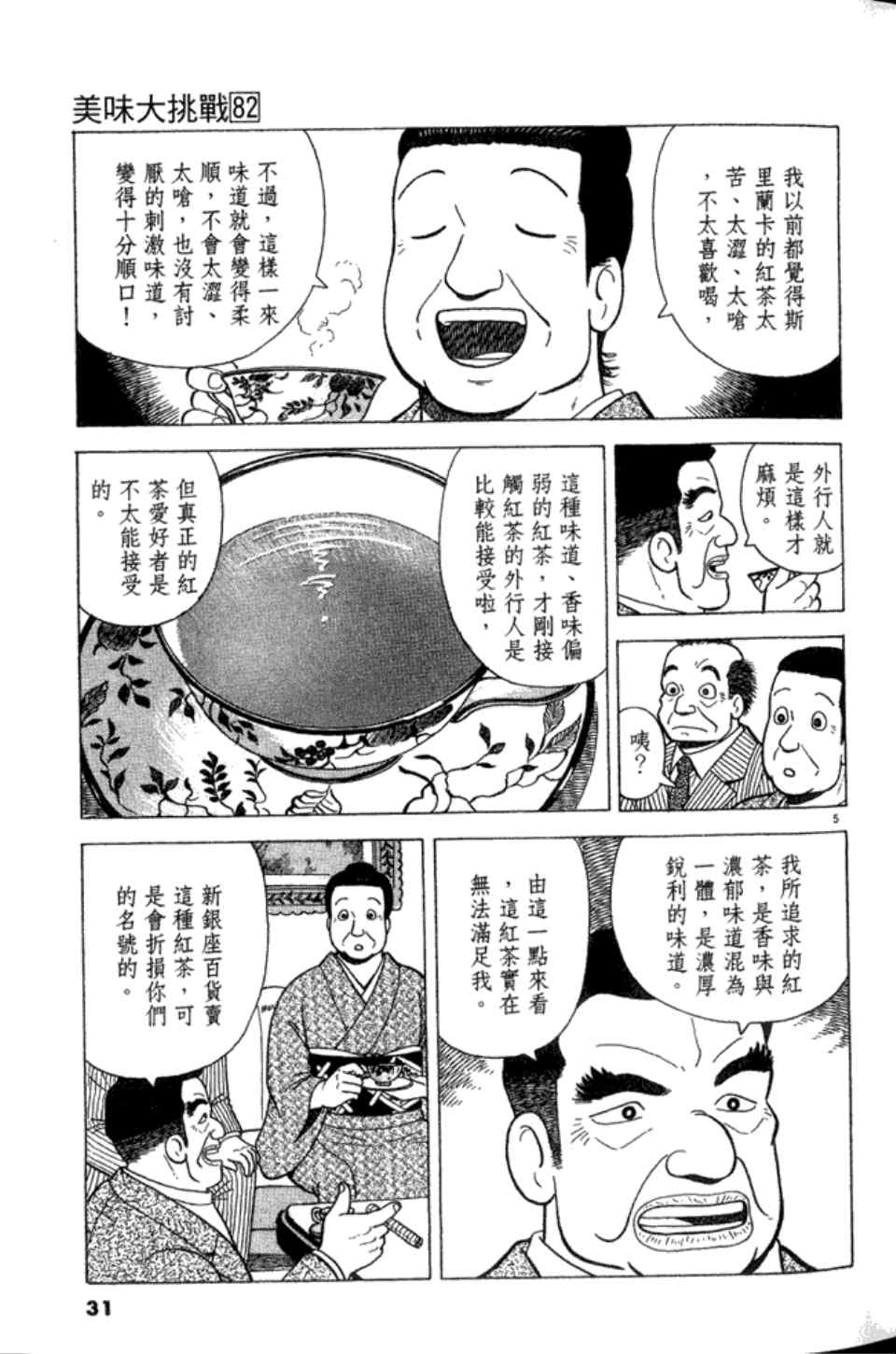 《美味大挑战》漫画最新章节第82卷免费下拉式在线观看章节第【31】张图片