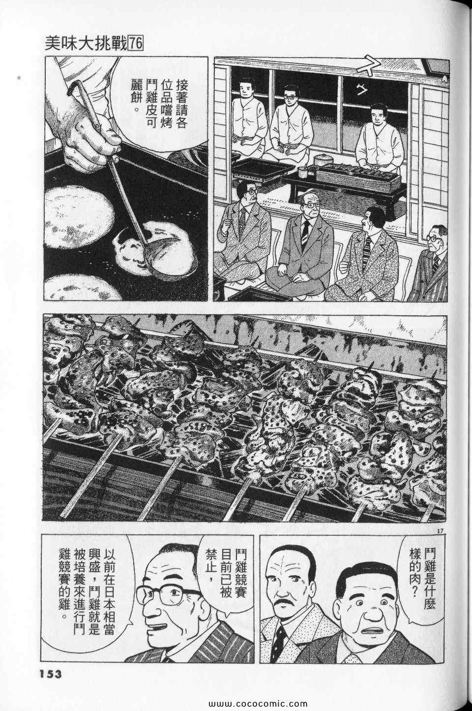 《美味大挑战》漫画最新章节第76卷免费下拉式在线观看章节第【153】张图片