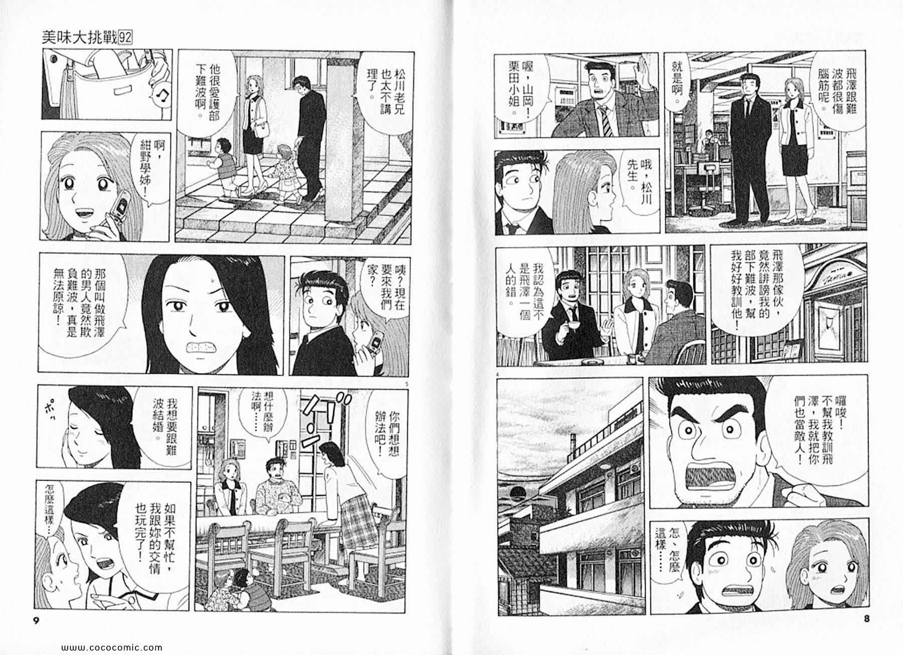 《美味大挑战》漫画最新章节第92卷免费下拉式在线观看章节第【5】张图片