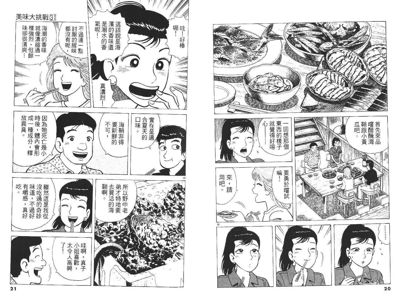 《美味大挑战》漫画最新章节第31卷免费下拉式在线观看章节第【12】张图片