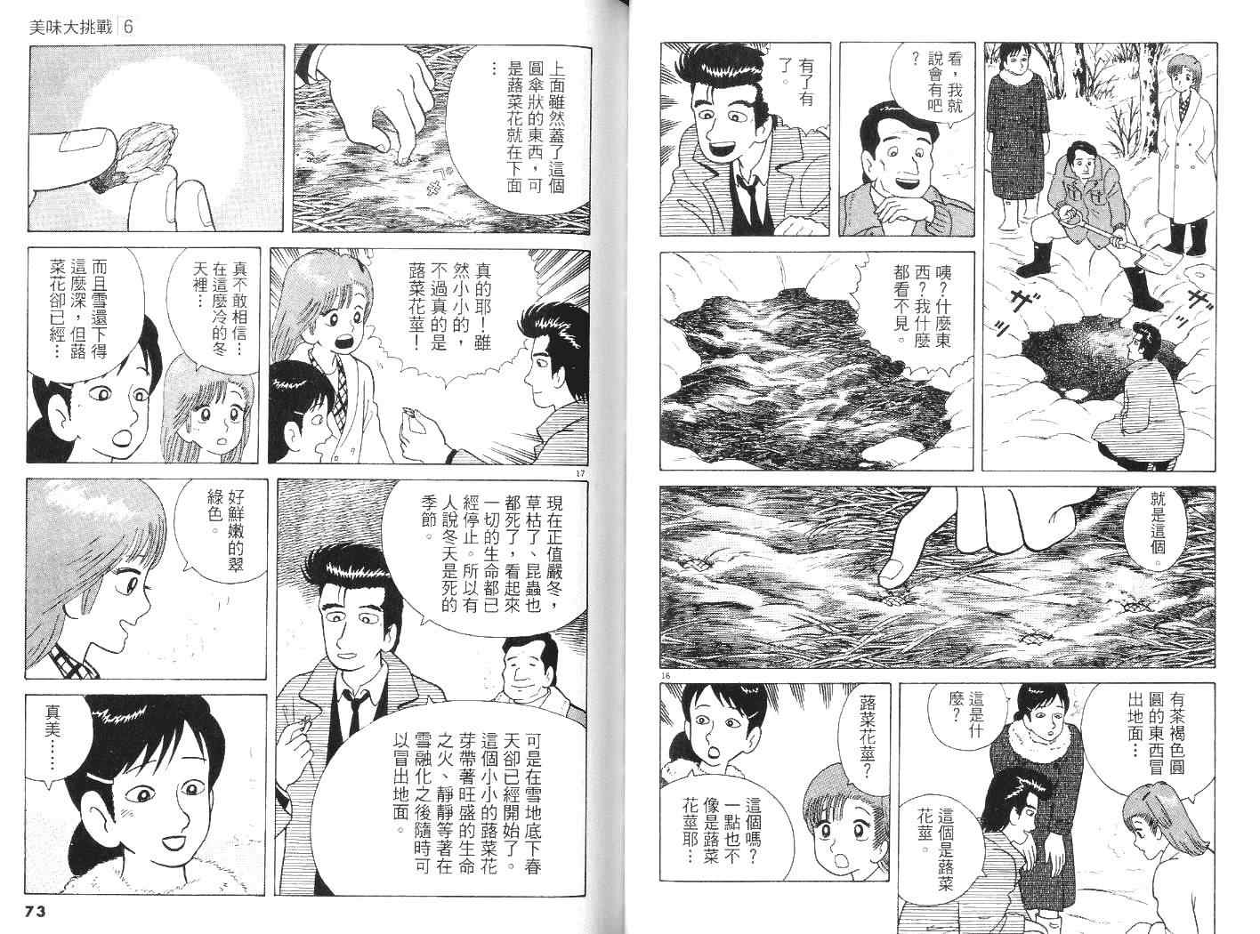 《美味大挑战》漫画最新章节第6卷免费下拉式在线观看章节第【38】张图片