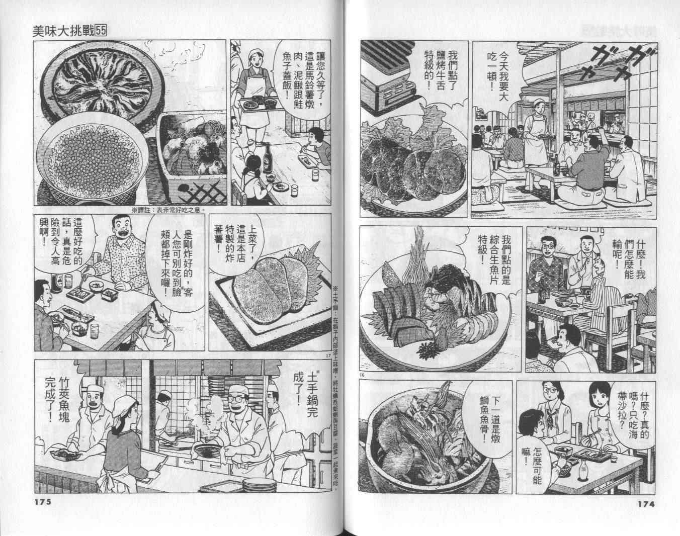 《美味大挑战》漫画最新章节第55卷免费下拉式在线观看章节第【88】张图片