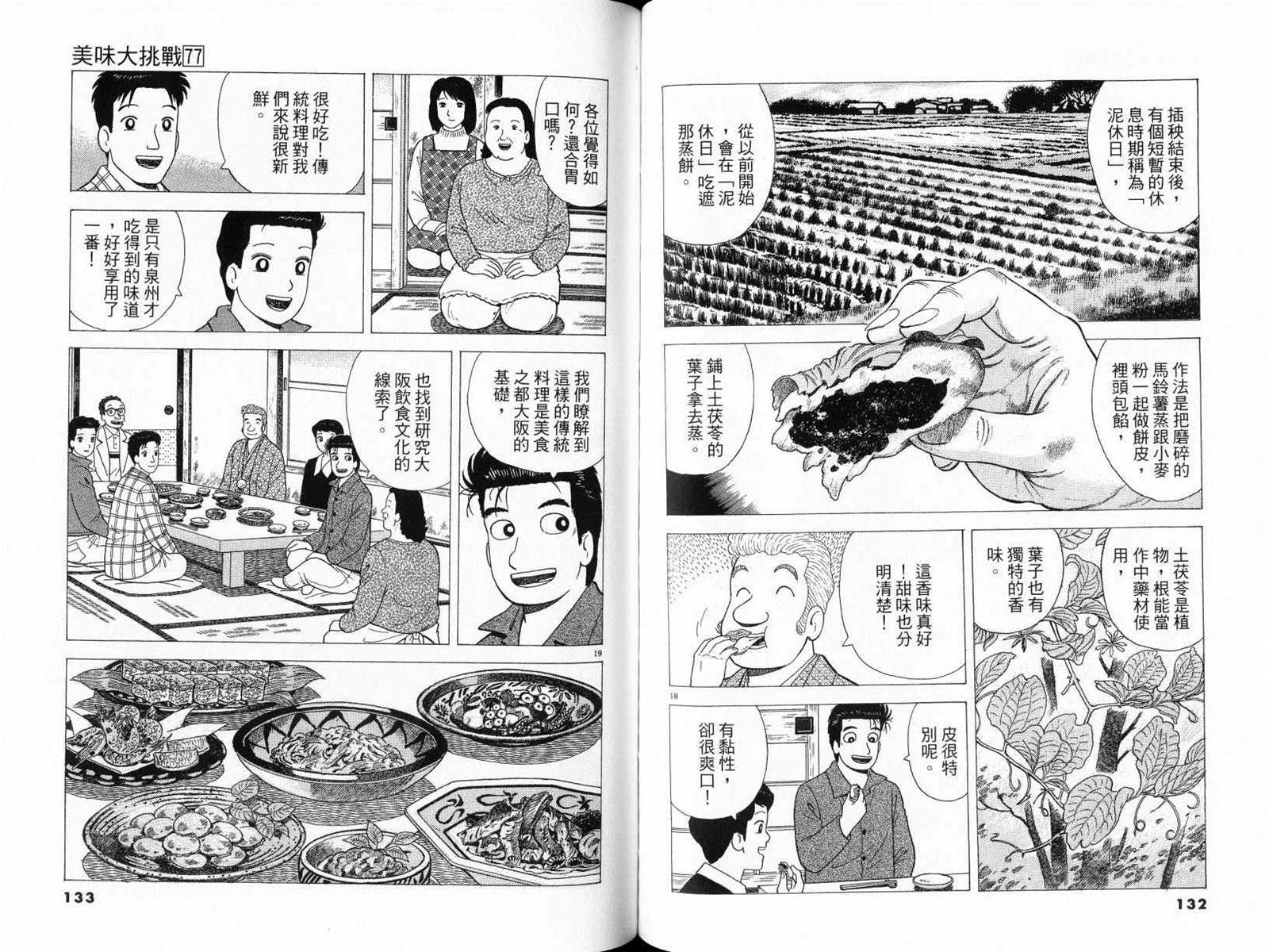 《美味大挑战》漫画最新章节第77卷免费下拉式在线观看章节第【68】张图片