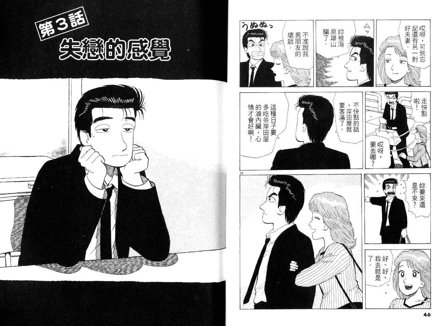 《美味大挑战》漫画最新章节第41卷免费下拉式在线观看章节第【26】张图片