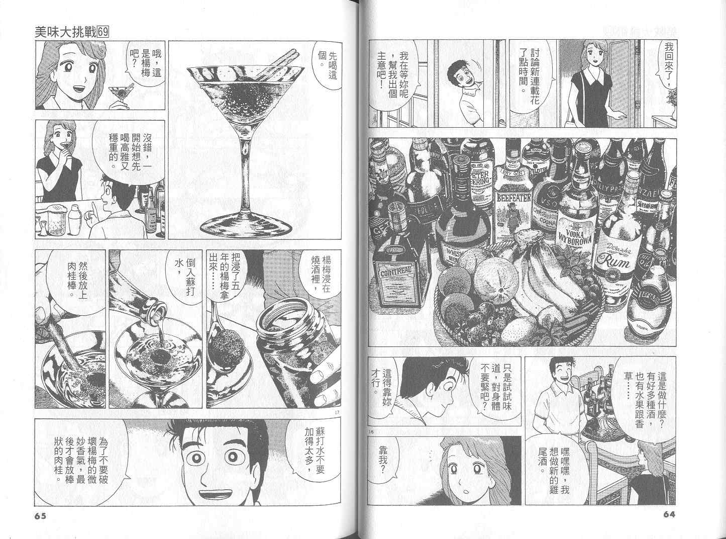 《美味大挑战》漫画最新章节第69卷免费下拉式在线观看章节第【34】张图片