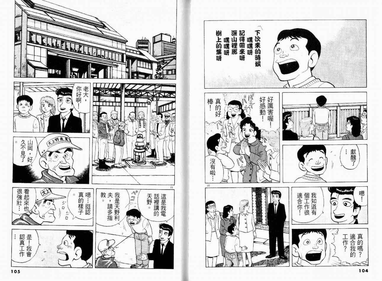 《美味大挑战》漫画最新章节第15卷免费下拉式在线观看章节第【54】张图片