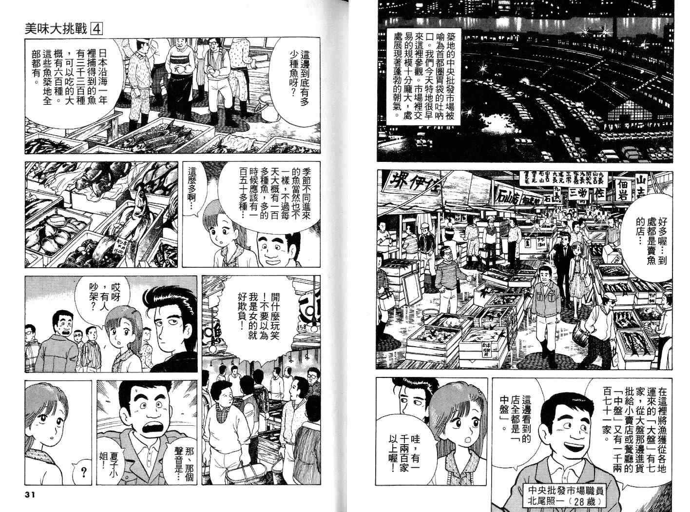 《美味大挑战》漫画最新章节第4卷免费下拉式在线观看章节第【16】张图片