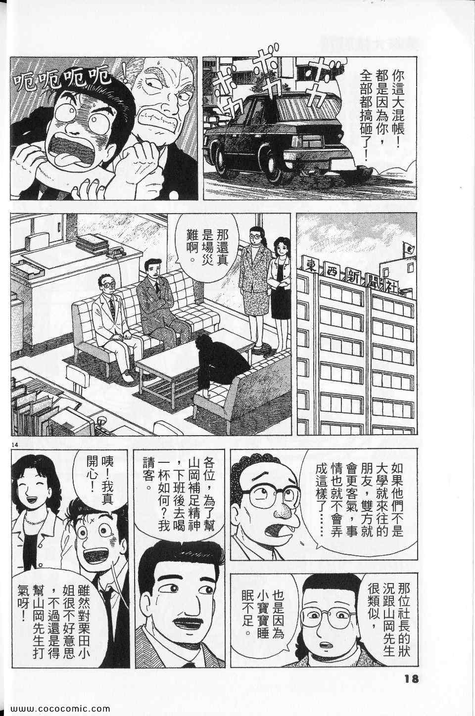 《美味大挑战》漫画最新章节第76卷免费下拉式在线观看章节第【18】张图片