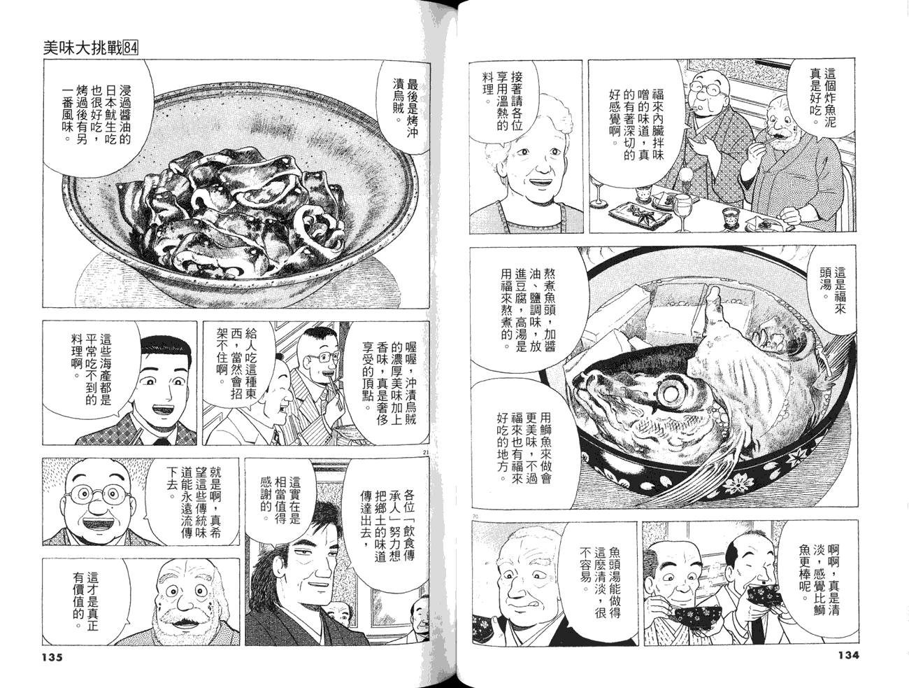 《美味大挑战》漫画最新章节第84卷免费下拉式在线观看章节第【69】张图片