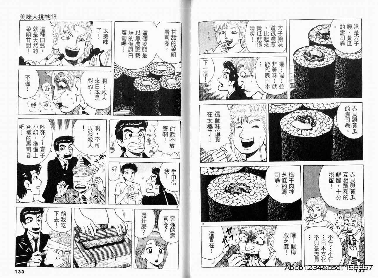 《美味大挑战》漫画最新章节第18卷免费下拉式在线观看章节第【69】张图片