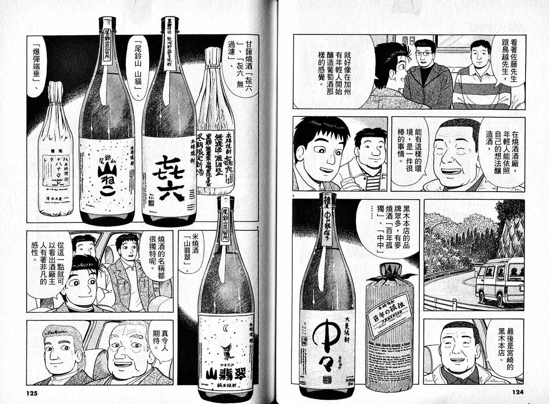 《美味大挑战》漫画最新章节第95卷免费下拉式在线观看章节第【63】张图片
