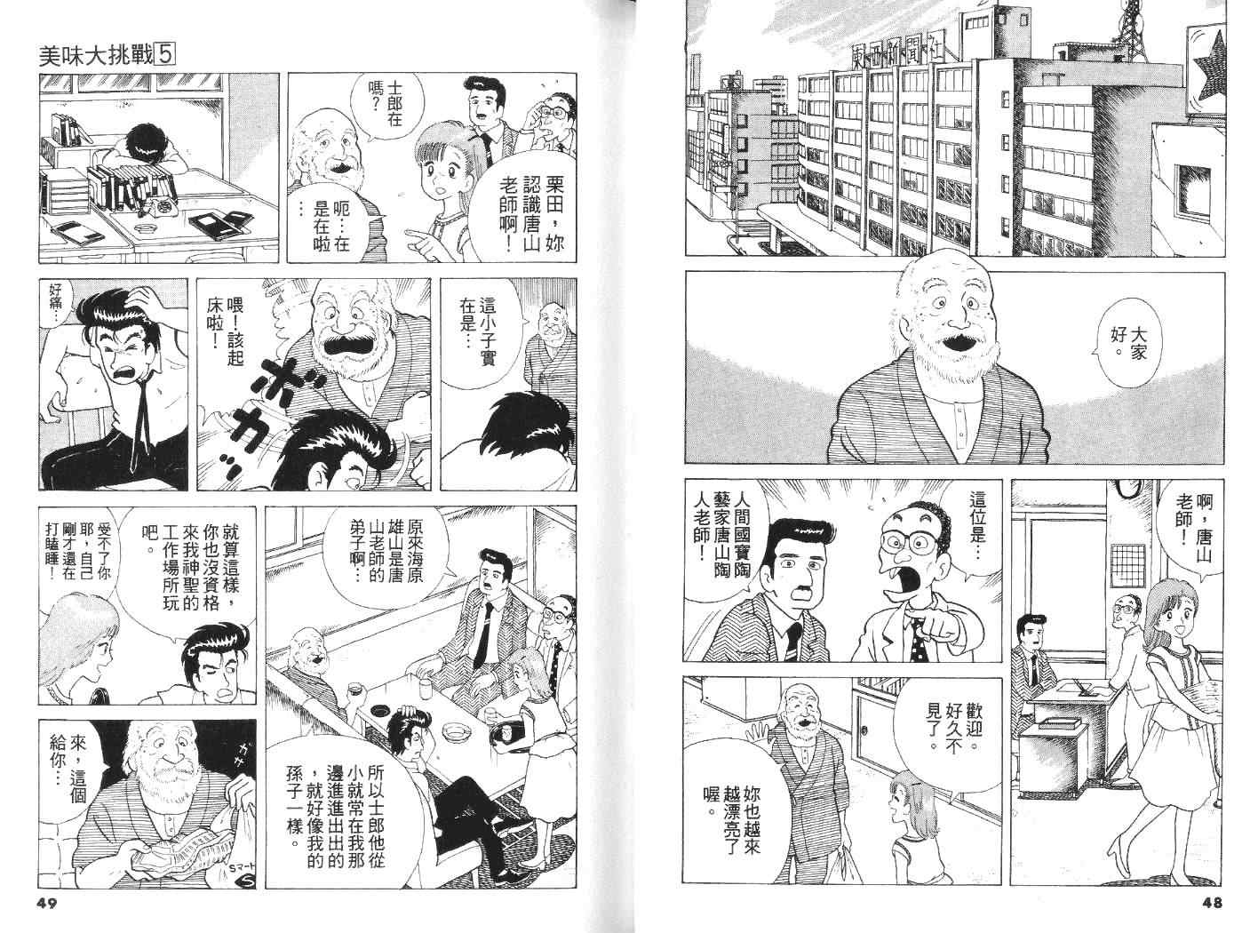 《美味大挑战》漫画最新章节第5卷免费下拉式在线观看章节第【26】张图片