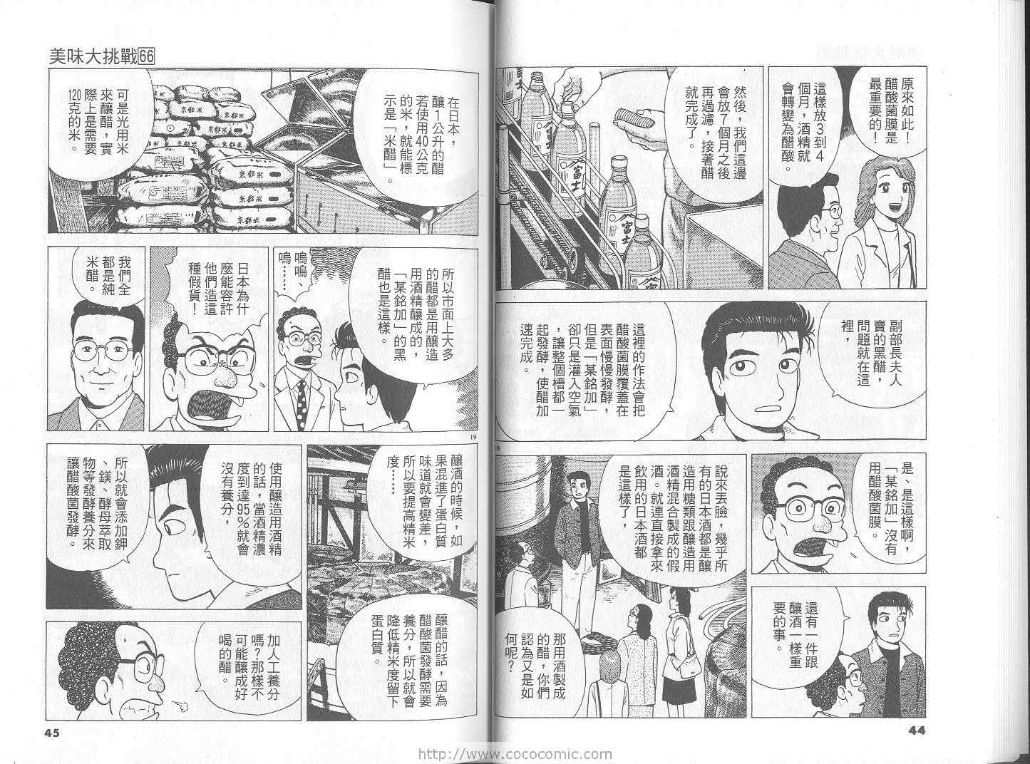 《美味大挑战》漫画最新章节第66卷免费下拉式在线观看章节第【23】张图片