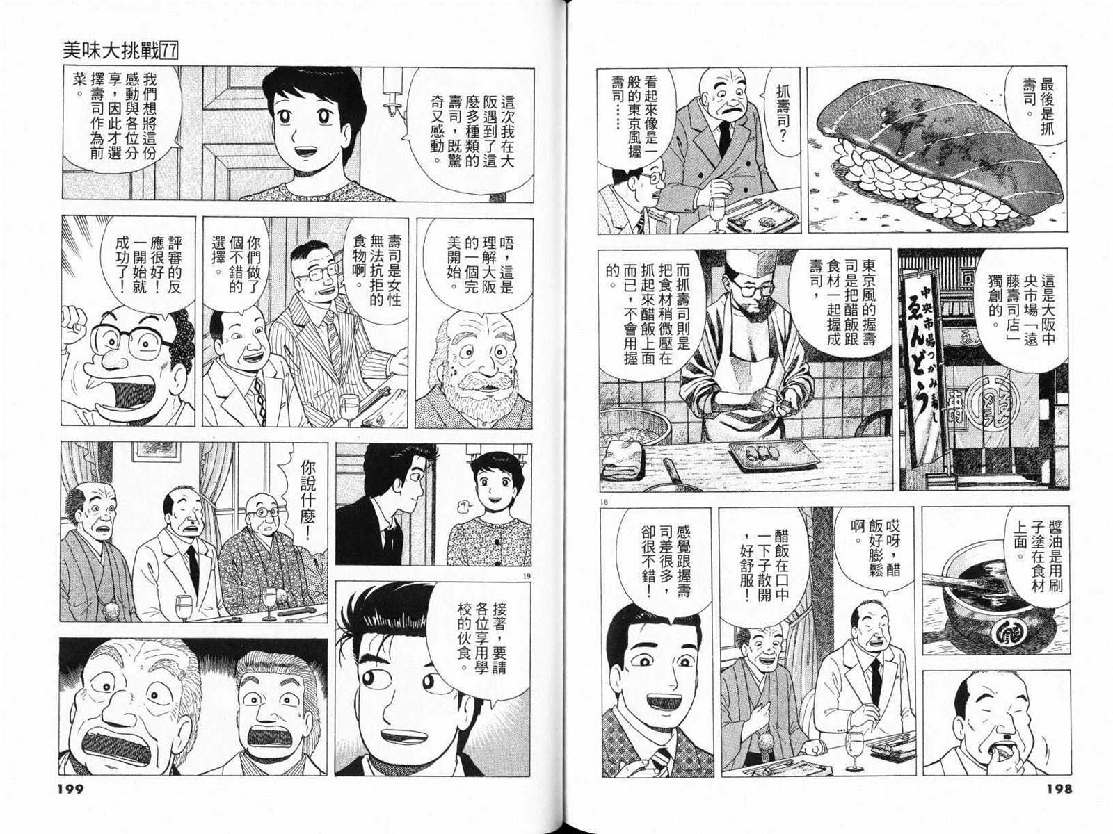 《美味大挑战》漫画最新章节第77卷免费下拉式在线观看章节第【101】张图片