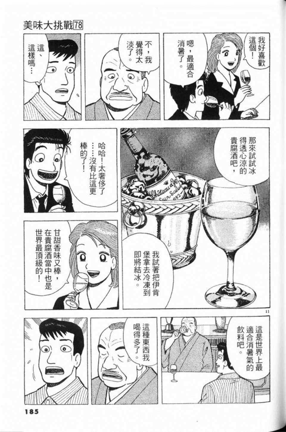 《美味大挑战》漫画最新章节第78卷免费下拉式在线观看章节第【186】张图片