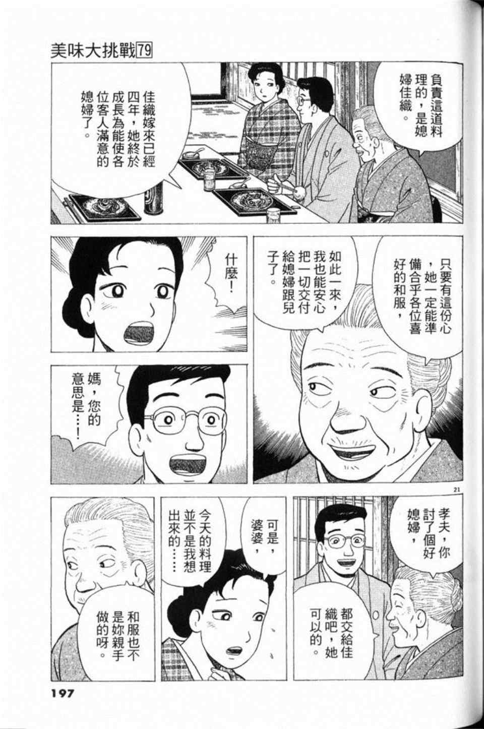 《美味大挑战》漫画最新章节第79卷免费下拉式在线观看章节第【197】张图片