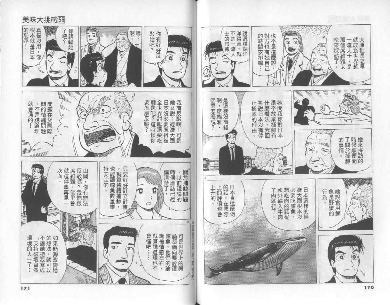 《美味大挑战》漫画最新章节第56卷免费下拉式在线观看章节第【86】张图片