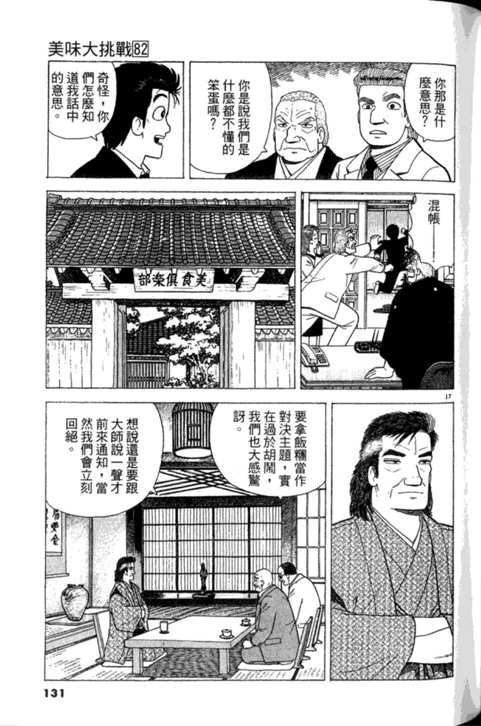 《美味大挑战》漫画最新章节第82卷免费下拉式在线观看章节第【131】张图片