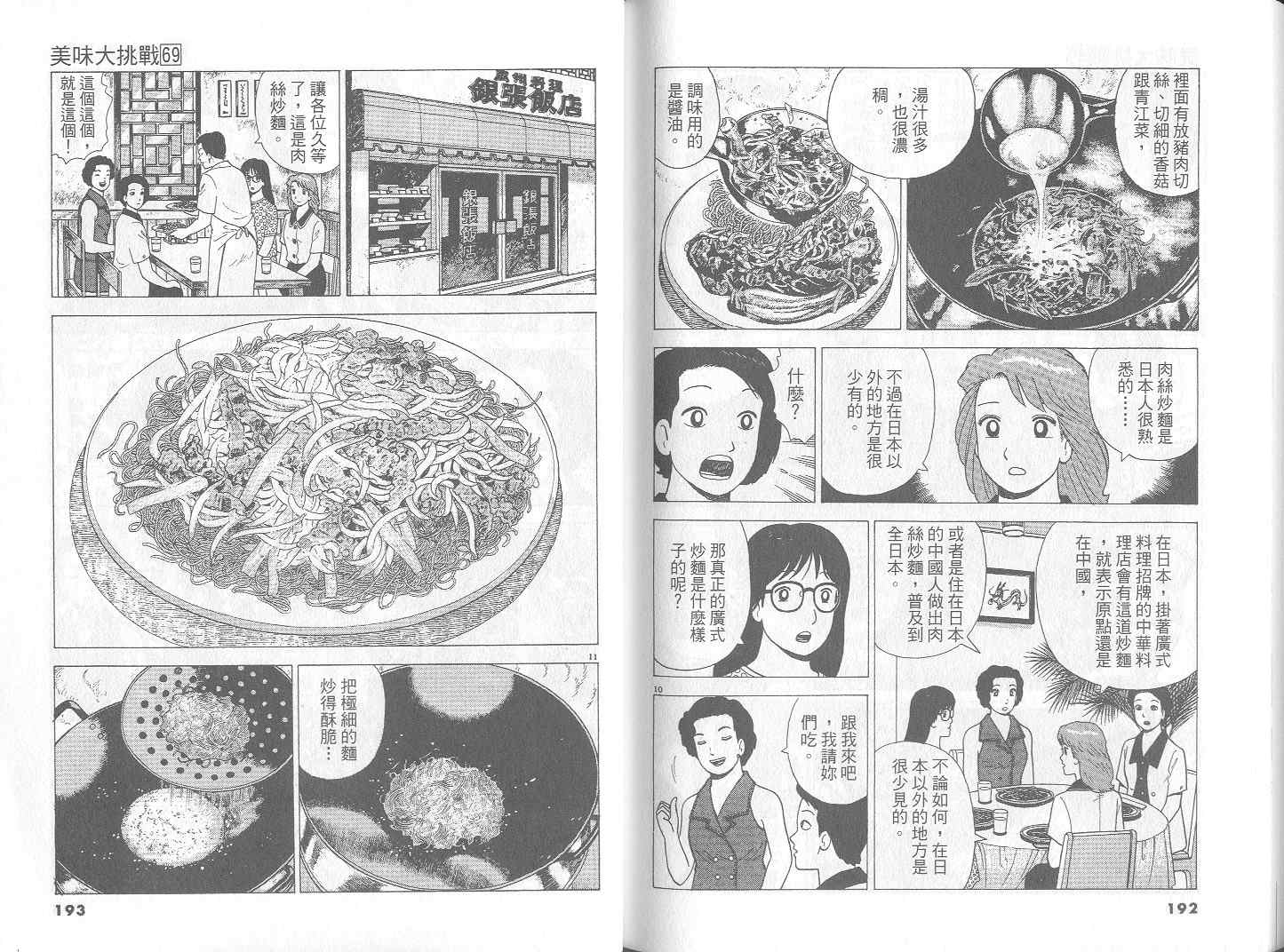 《美味大挑战》漫画最新章节第69卷免费下拉式在线观看章节第【99】张图片