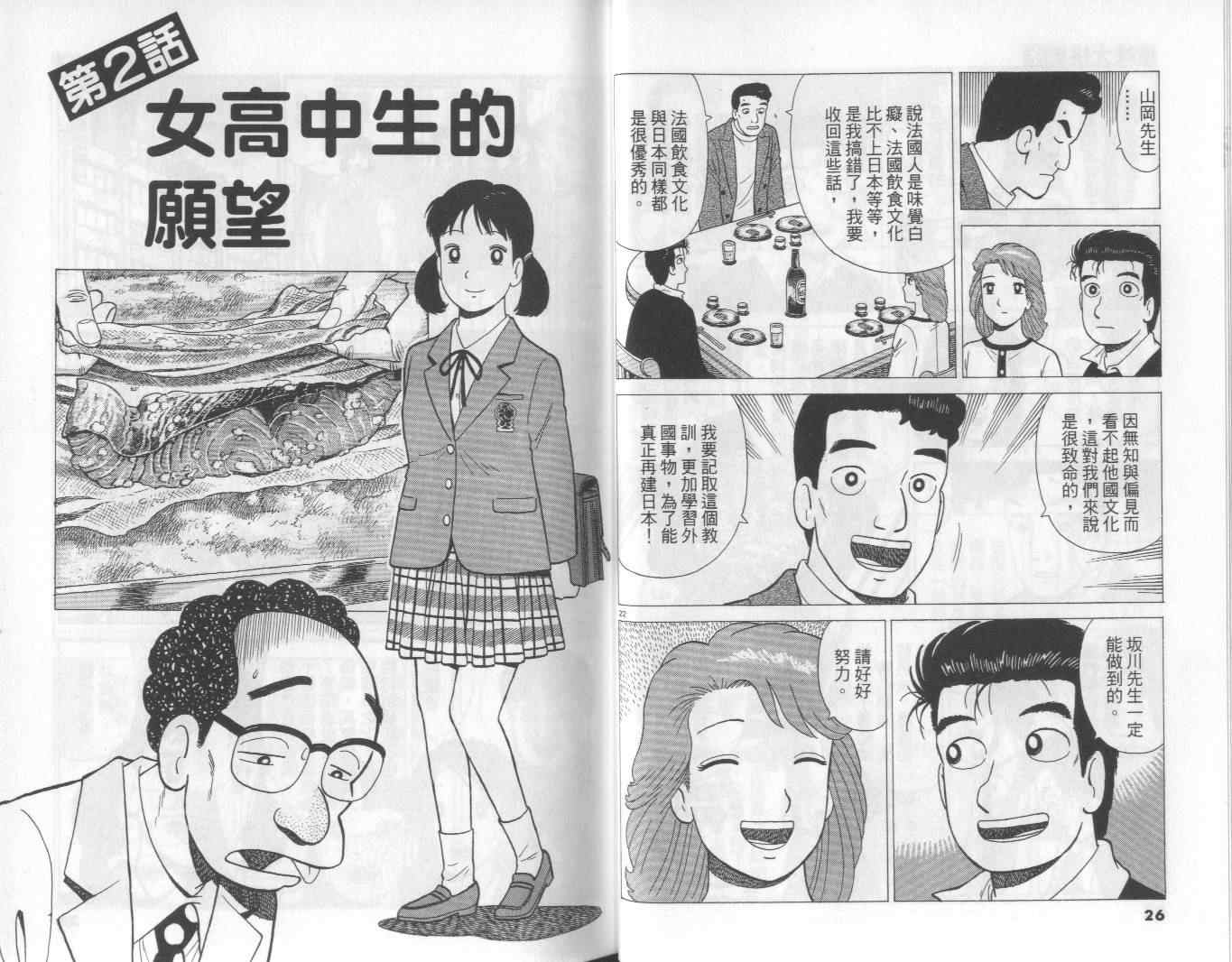 《美味大挑战》漫画最新章节第63卷免费下拉式在线观看章节第【14】张图片