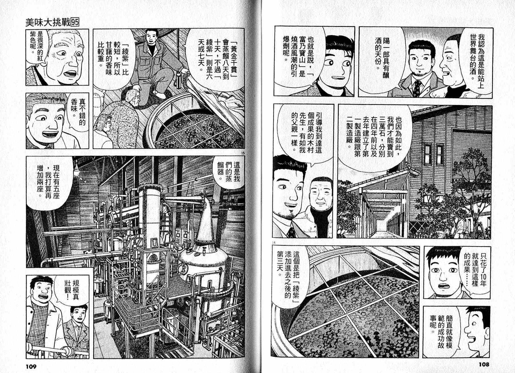 《美味大挑战》漫画最新章节第95卷免费下拉式在线观看章节第【55】张图片