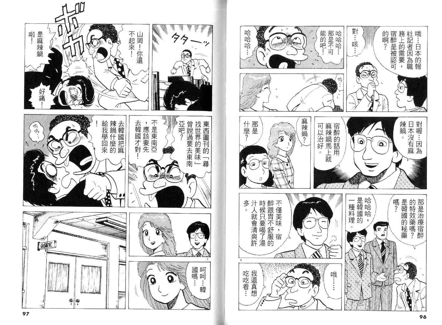 《美味大挑战》漫画最新章节第22卷免费下拉式在线观看章节第【51】张图片