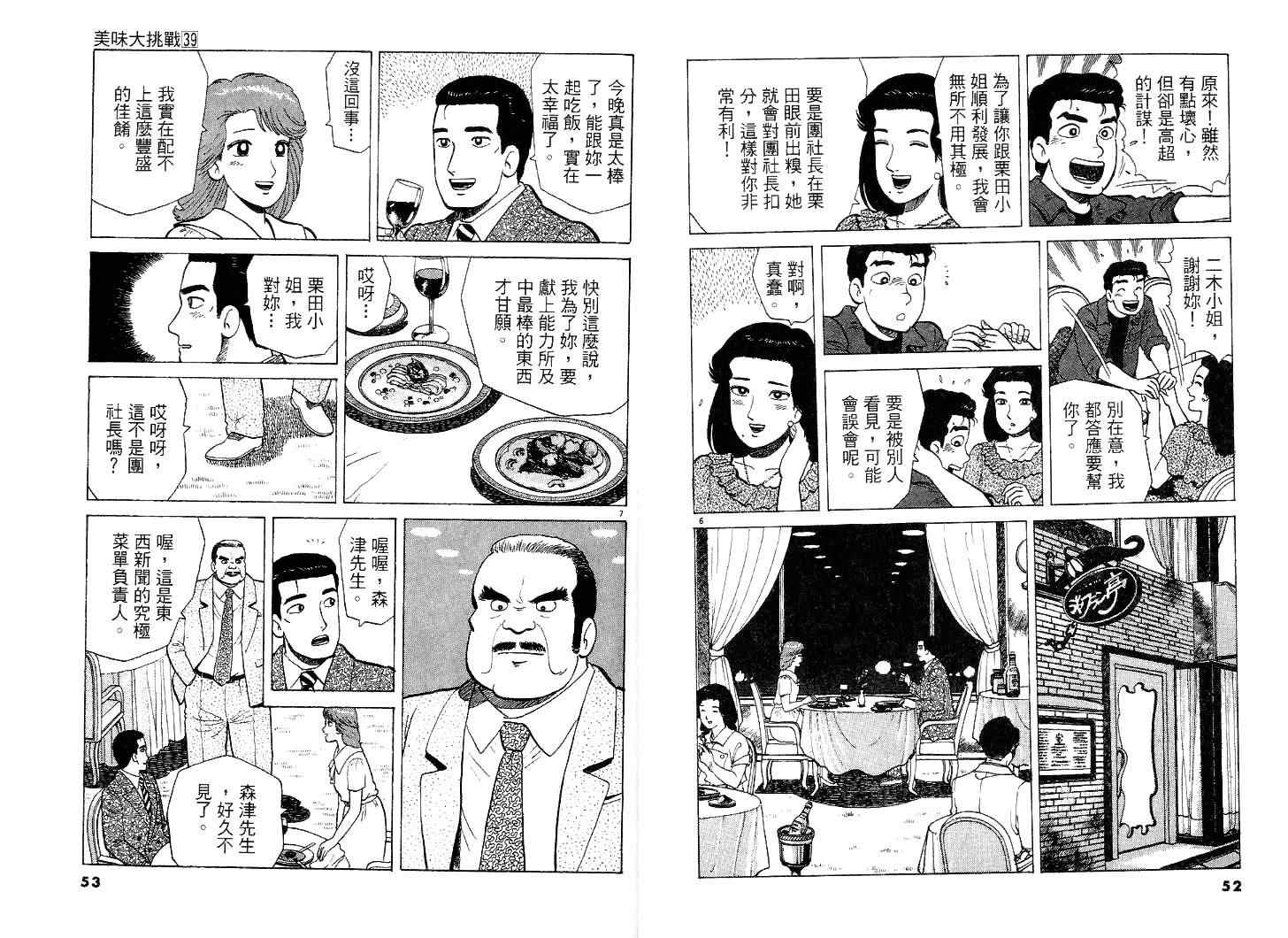 《美味大挑战》漫画最新章节第39卷免费下拉式在线观看章节第【27】张图片